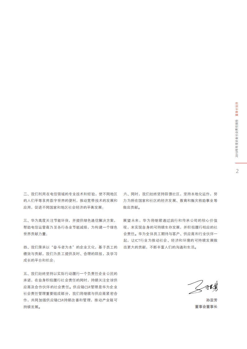 华为：2010年可持续发展报告.pdf 第5页