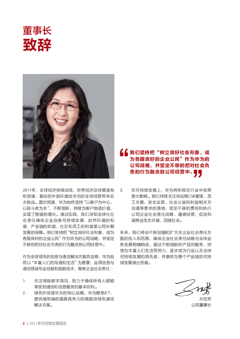 华为：2011年可持续发展报告.pdf 第4页