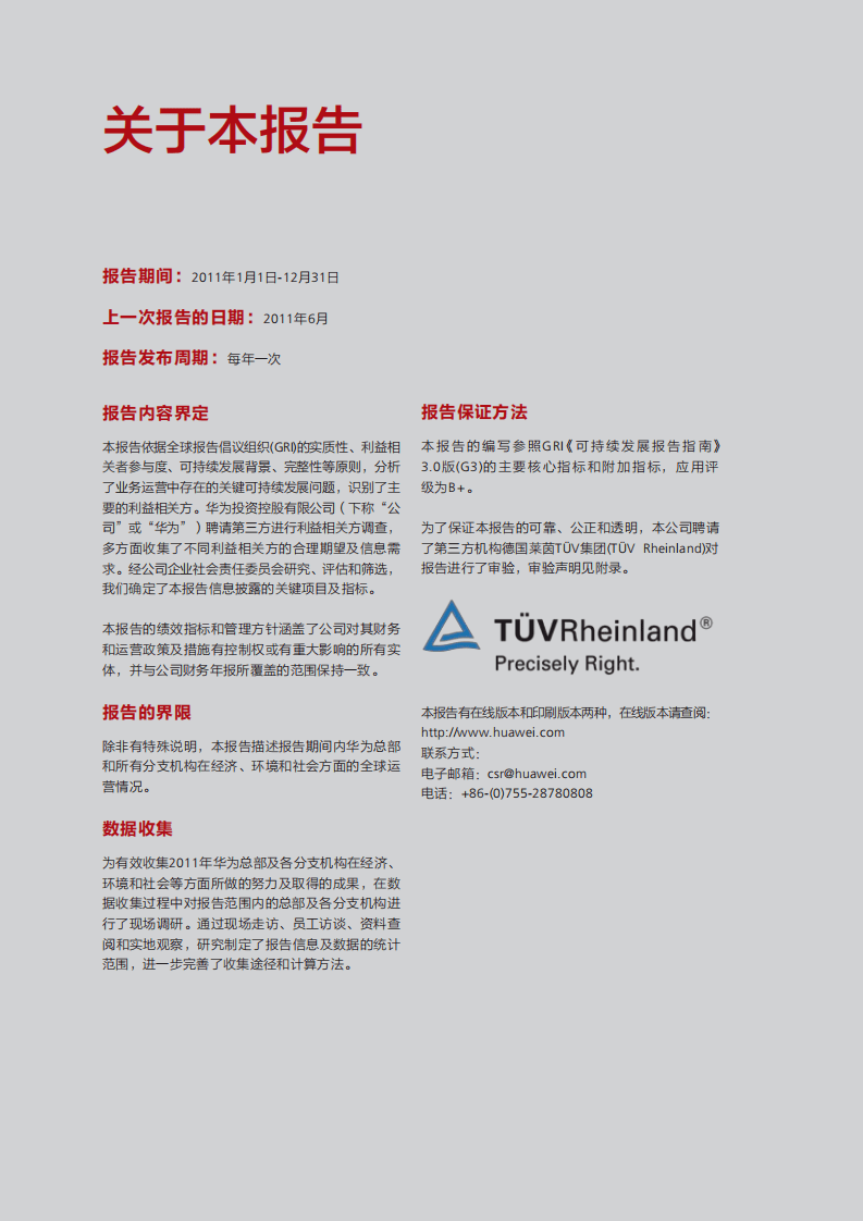 华为：2011年可持续发展报告.pdf 第2页
