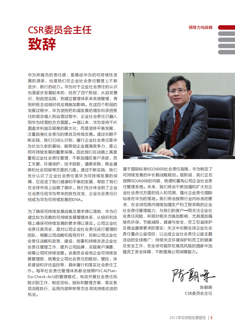 华为：2011年可持续发展报告.pdf 第5页