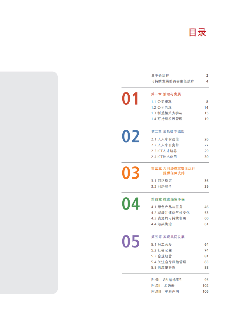 华为：2012年可持续发展报告.pdf 第3页