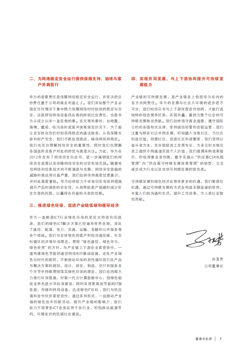 华为：2012年可持续发展报告.pdf 第5页