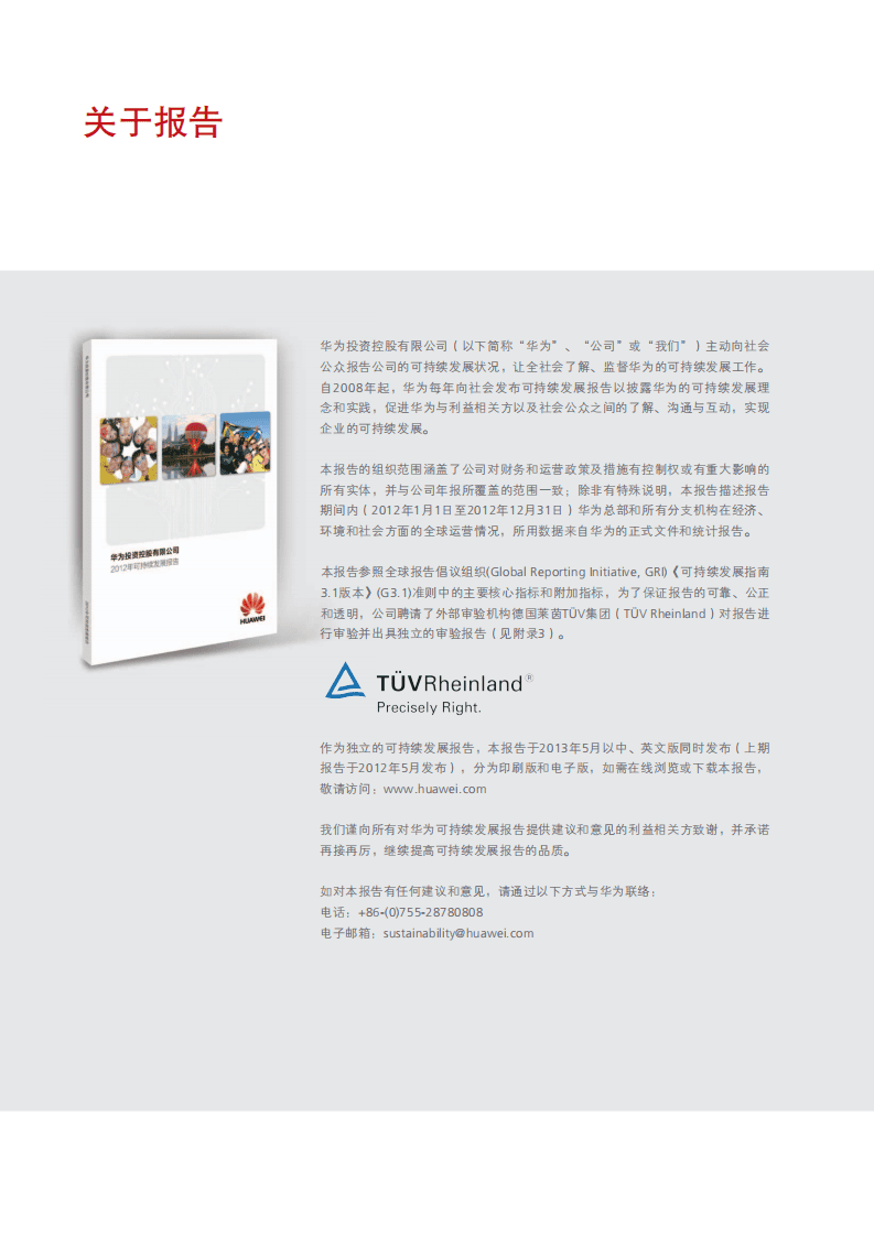 华为：2012年可持续发展报告.pdf 第2页
