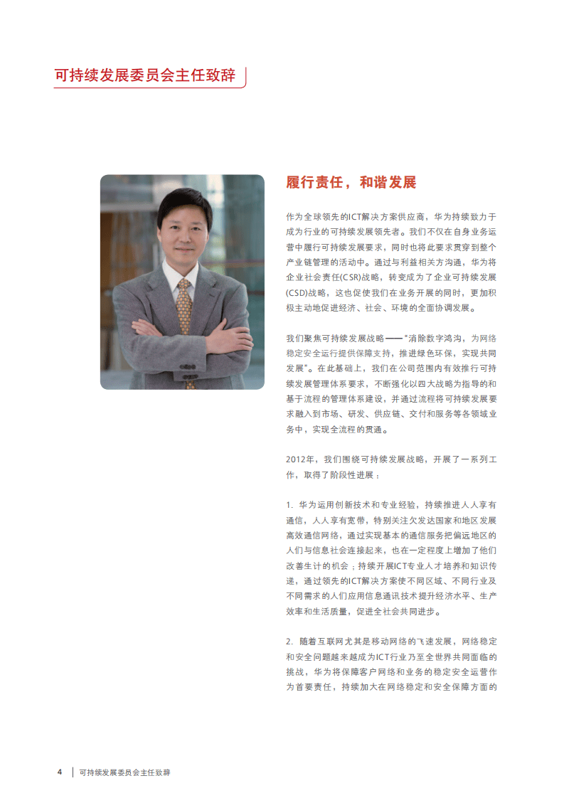 华为：2012年可持续发展报告.pdf 第6页