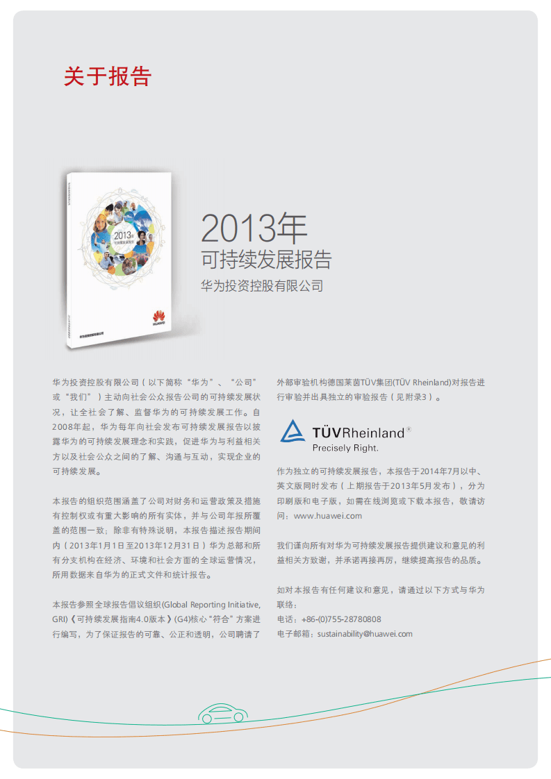 华为：2013年可持续发展报告.pdf 第2页