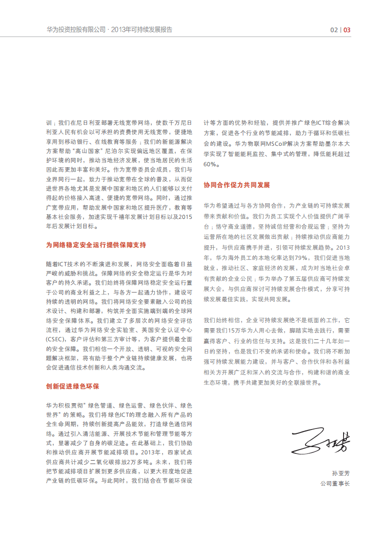 华为：2013年可持续发展报告.pdf 第5页