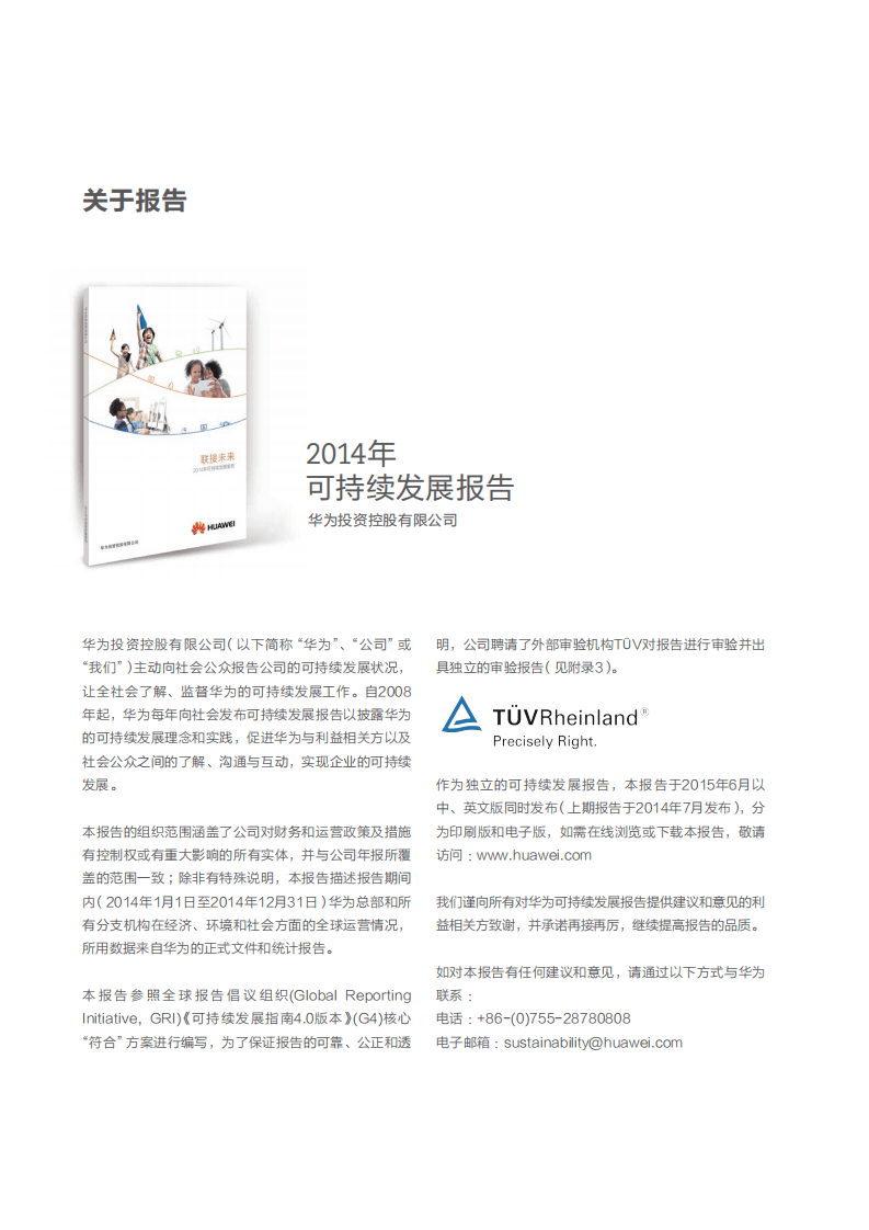 华为：2014年可持续发展报告.pdf 第2页
