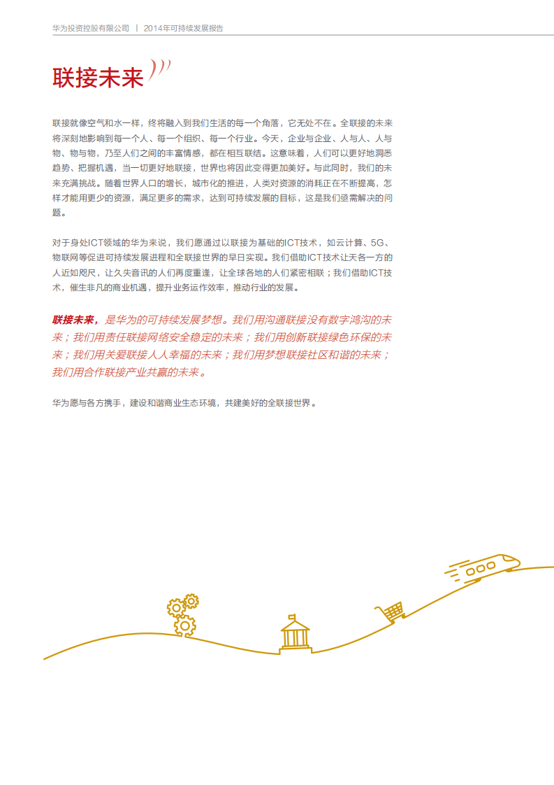 华为：2014年可持续发展报告.pdf 第4页