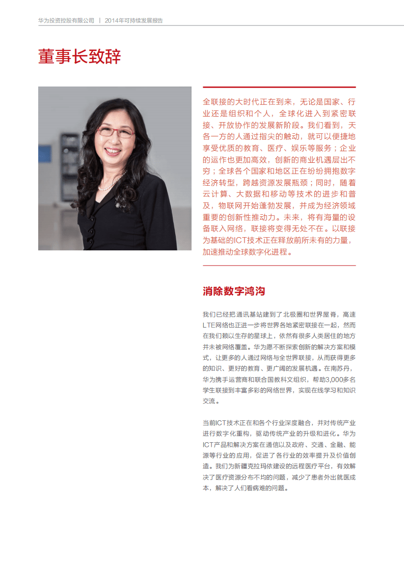 华为：2014年可持续发展报告.pdf 第6页