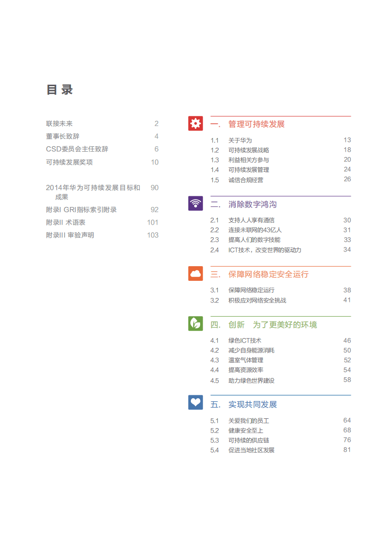 华为：2014年可持续发展报告.pdf 第3页