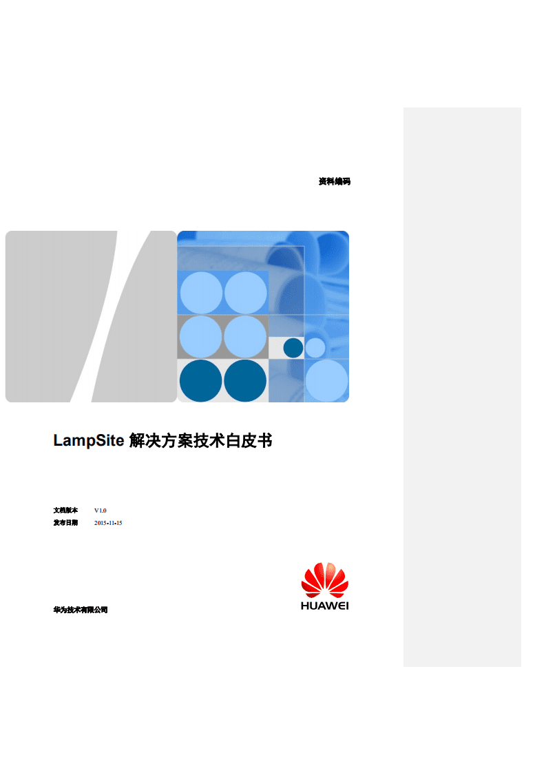 华为：2015年LampSite解决方案技术白皮书.pdf 第1页