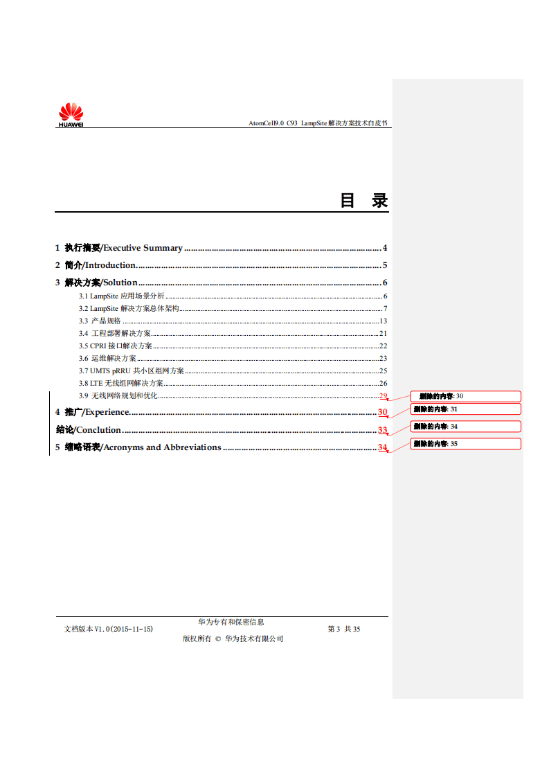 华为：2015年LampSite解决方案技术白皮书.pdf 第2页