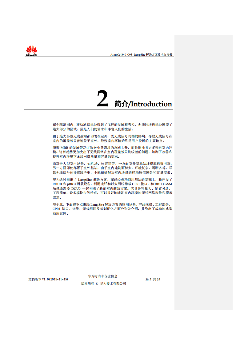 华为：2015年LampSite解决方案技术白皮书.pdf 第4页