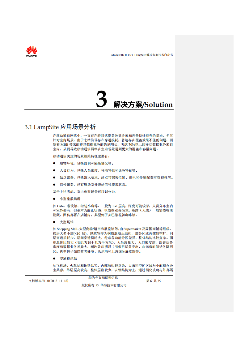 华为：2015年LampSite解决方案技术白皮书.pdf 第5页