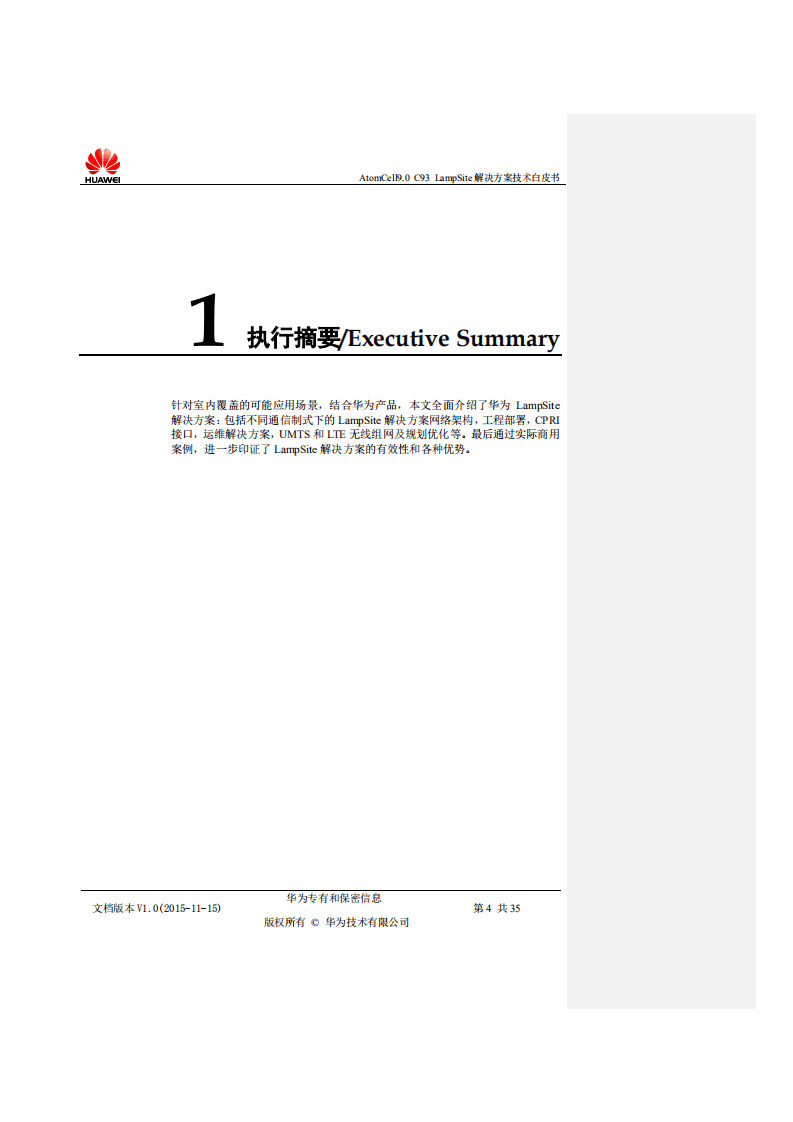 华为：2015年LampSite解决方案技术白皮书.pdf 第3页