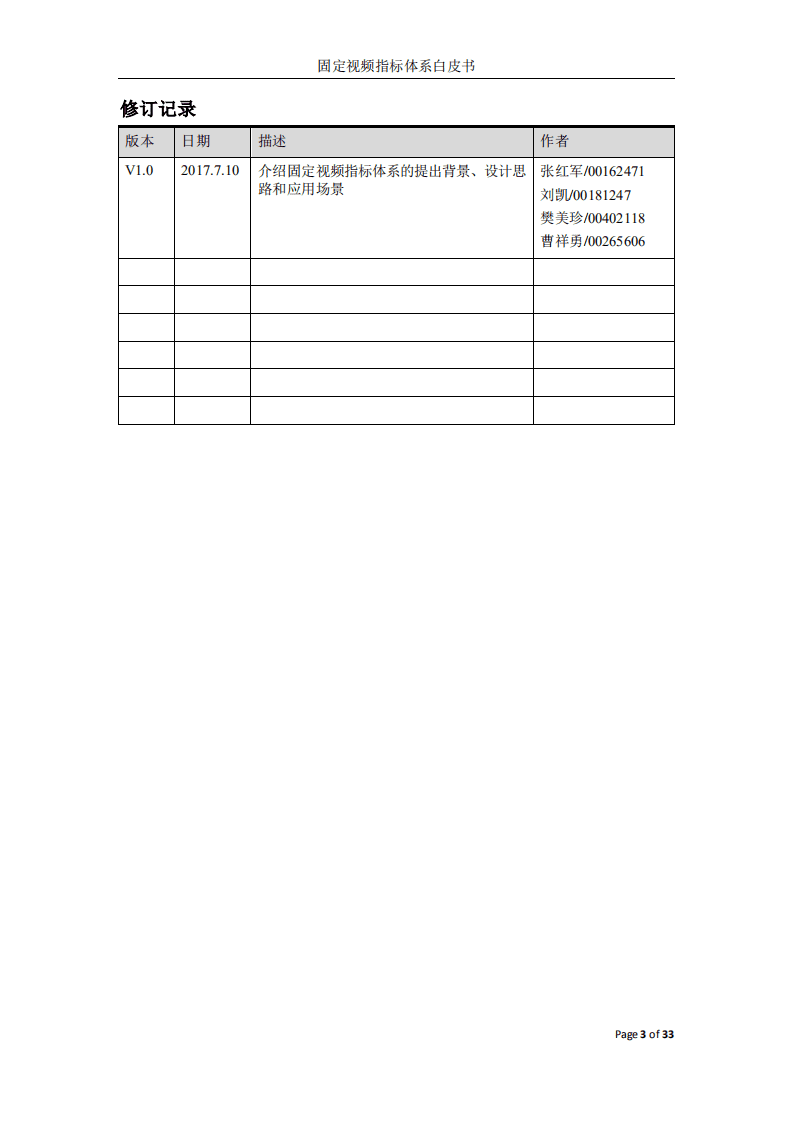 华为：2017年固定视频指标体系白皮书.pdf 第2页