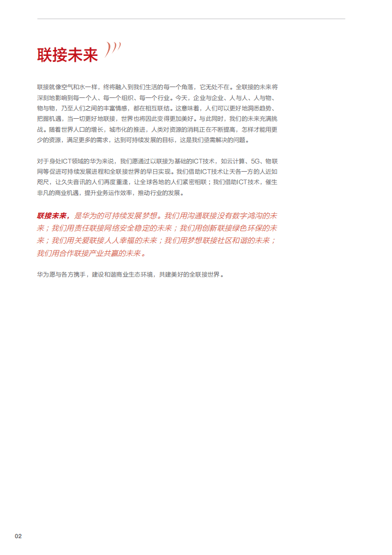 华为：2015年可持续发展报告.pdf 第4页