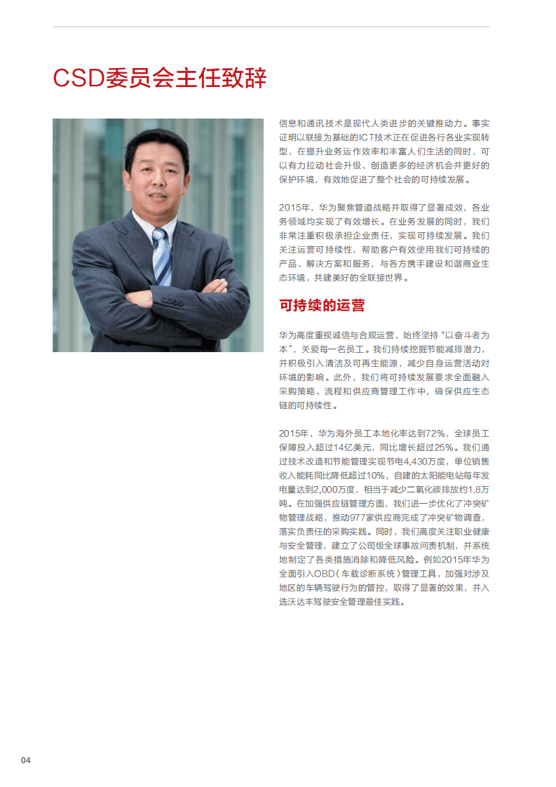 华为：2015年可持续发展报告.pdf 第6页