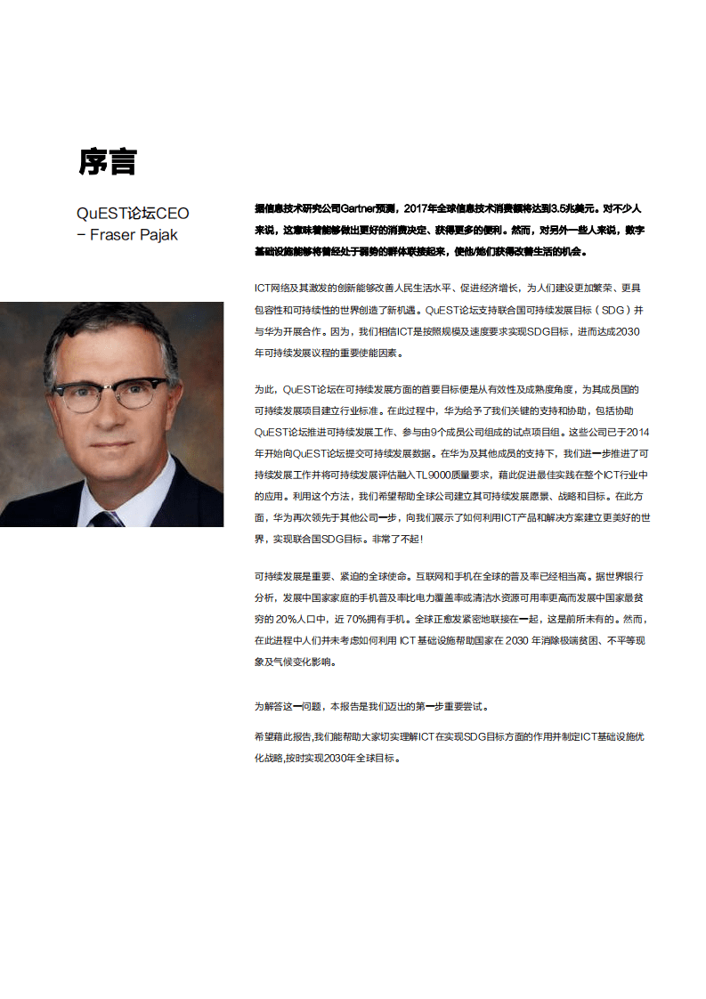 华为：2017年ICT可持续发展目标标杆报告.pdf 第5页