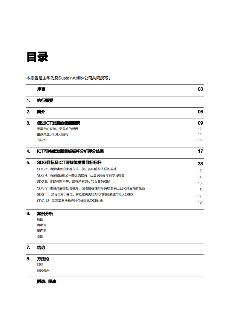 华为：2017年ICT可持续发展目标标杆报告.pdf 第3页