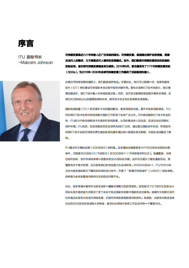 华为：2017年ICT可持续发展目标标杆报告.pdf 第4页