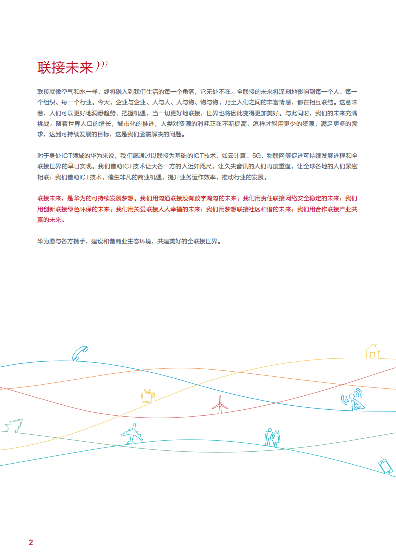 华为：2016年可持续发展报告.pdf 第4页