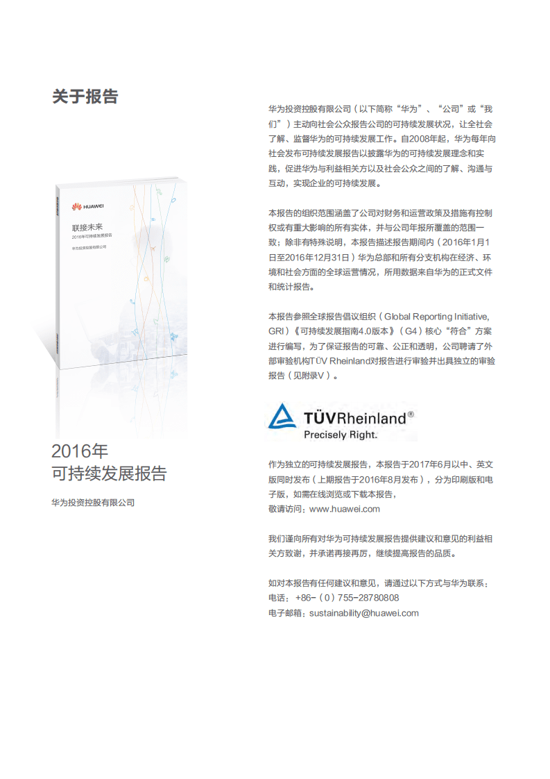 华为：2016年可持续发展报告.pdf 第2页