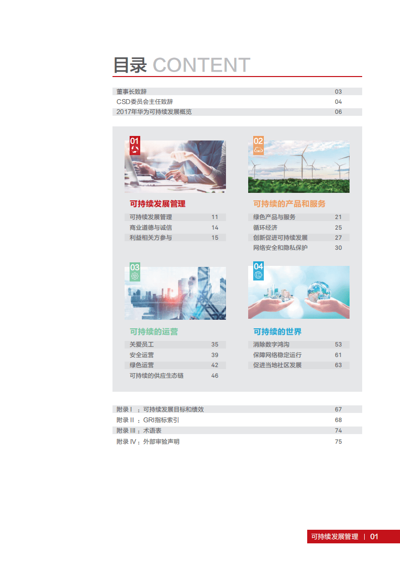 华为：2017年可持续发展报告.pdf 第3页