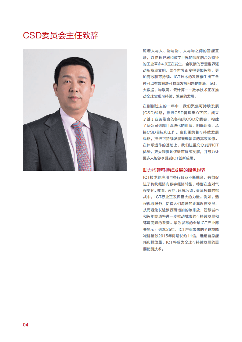 华为：2017年可持续发展报告.pdf 第6页