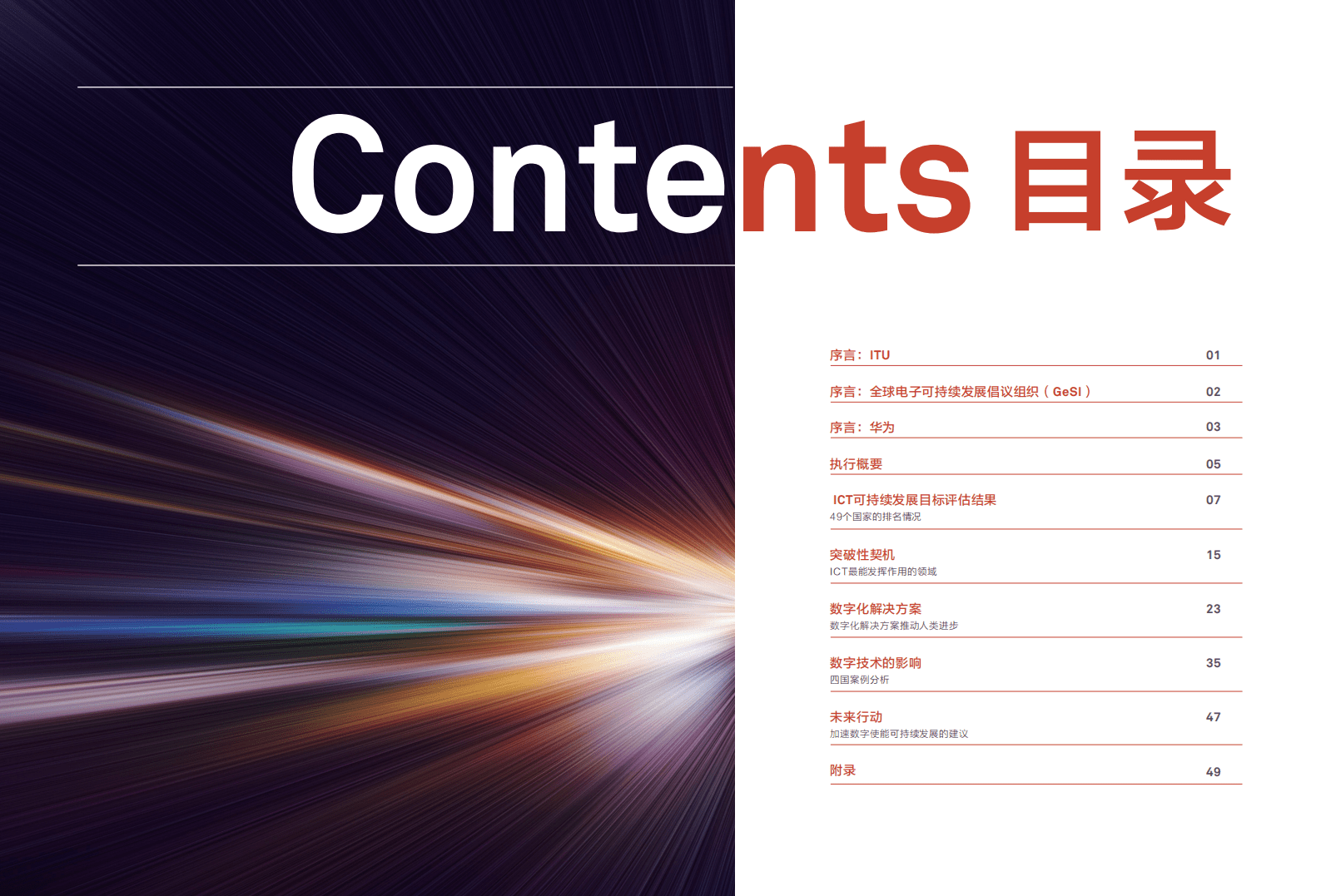 华为：2018年ICT可持续发展目标标杆报告.pdf 第2页