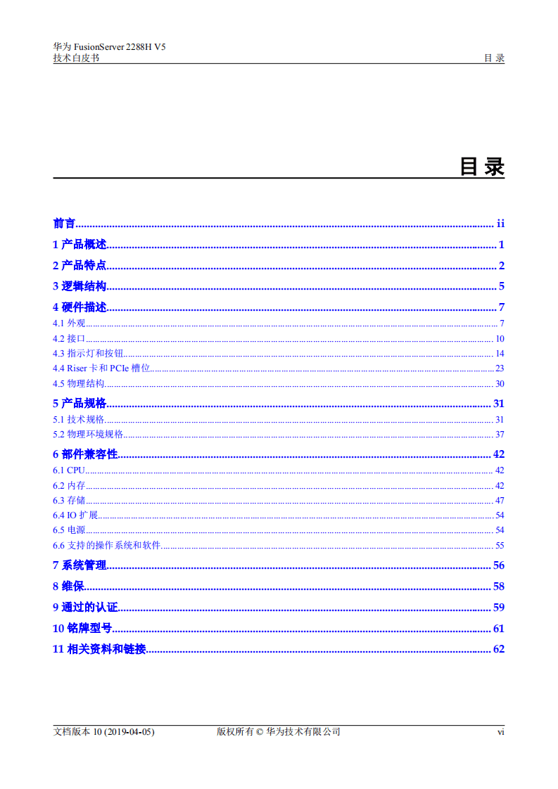 华为：2019年FusionServer 2288H V5 V100R005技术白皮书.pdf 第6页