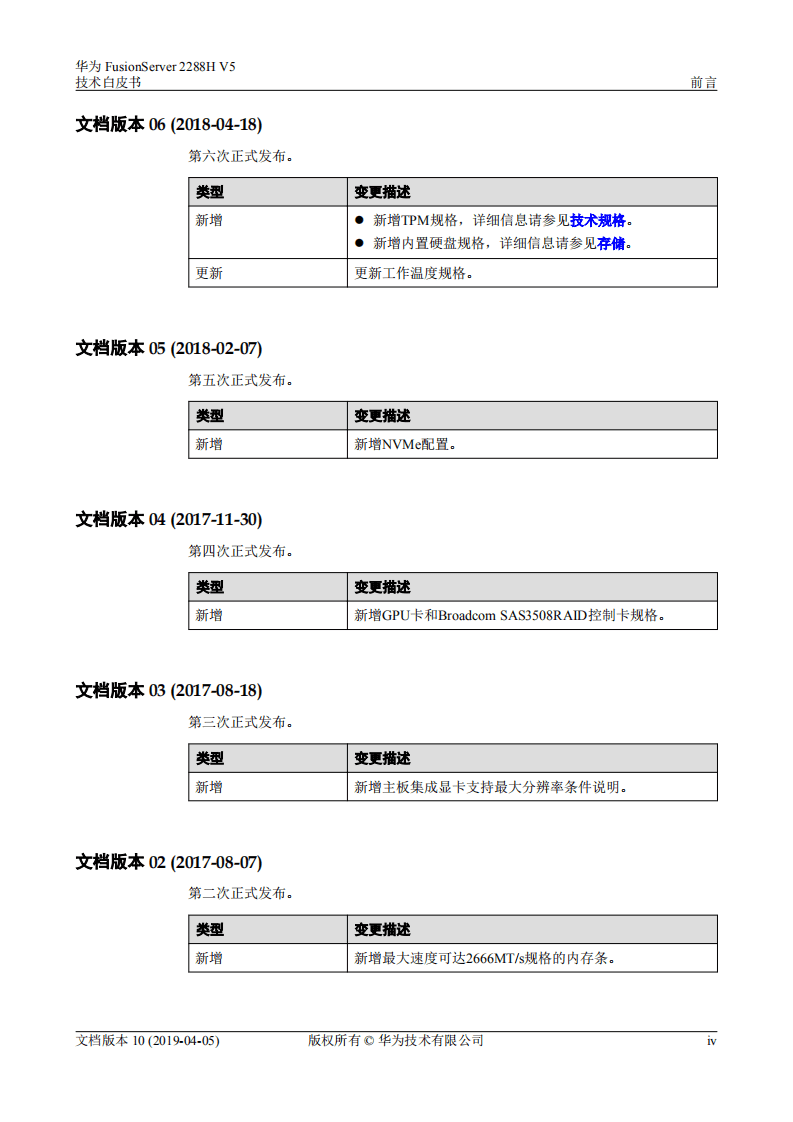 华为：2019年FusionServer 2288H V5 V100R005技术白皮书.pdf 第4页