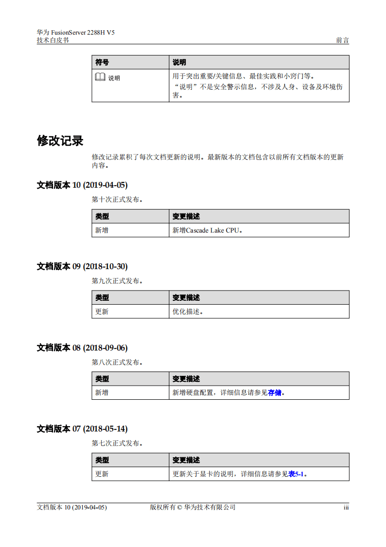 华为：2019年FusionServer 2288H V5 V100R005技术白皮书.pdf 第3页