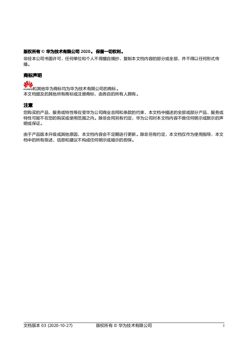 华为：2020年混合云灾备报告.pdf 第2页