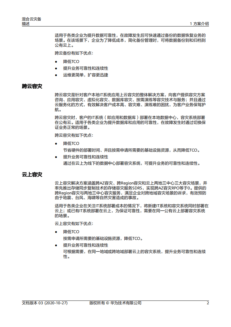 华为：2020年混合云灾备报告.pdf 第5页
