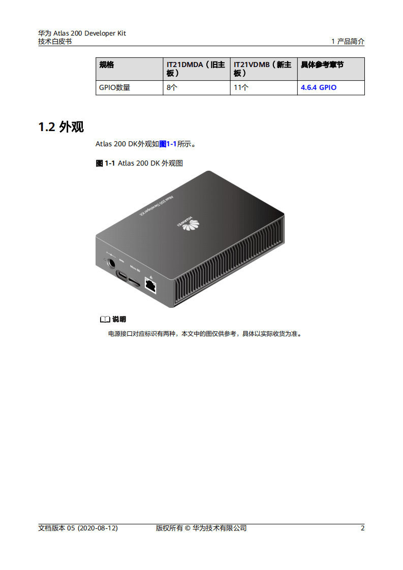 华为：2020年Atlas 200 Developer Kit技术白皮书.pdf 第6页