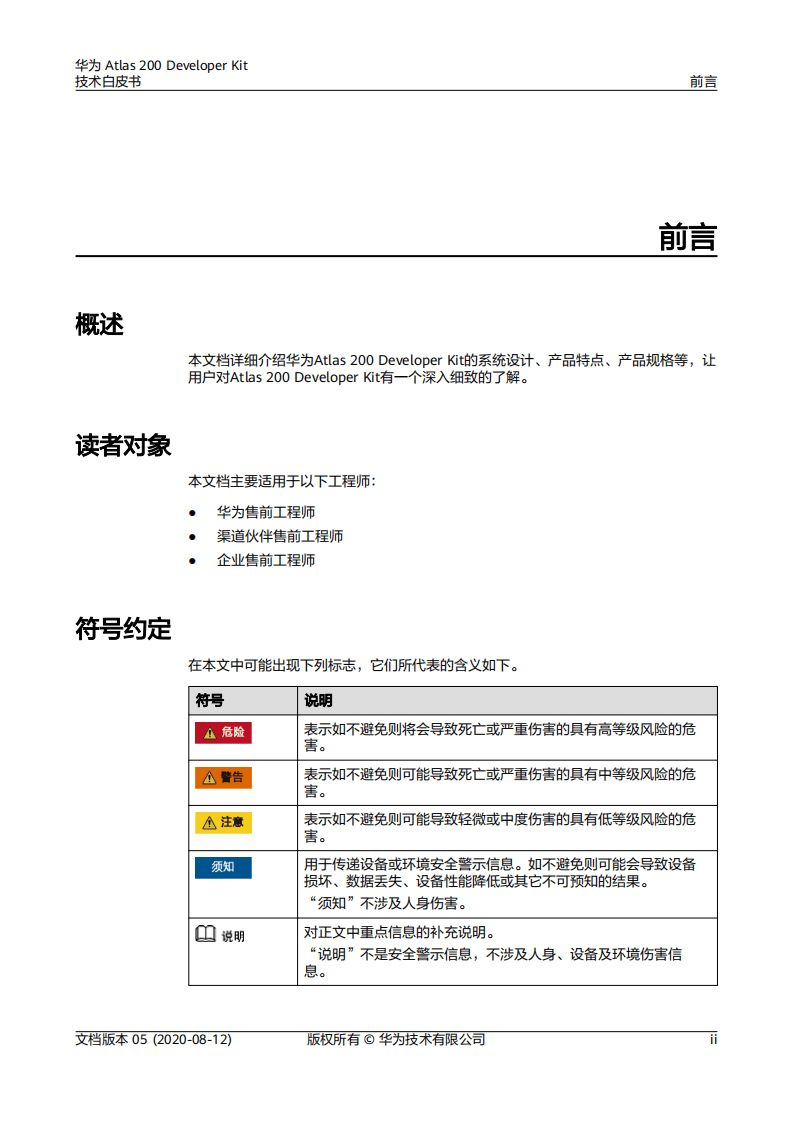 华为：2020年Atlas 200 Developer Kit技术白皮书.pdf 第2页