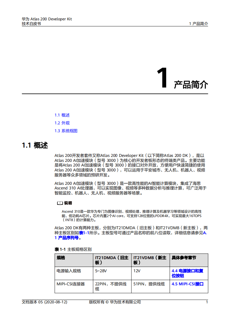 华为：2020年Atlas 200 Developer Kit技术白皮书.pdf 第5页