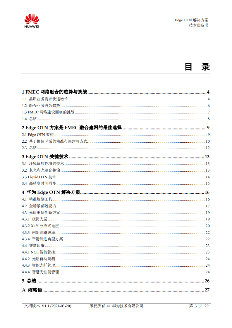 华为：2021年Edge OTN解决方案技术白皮书.pdf 第2页