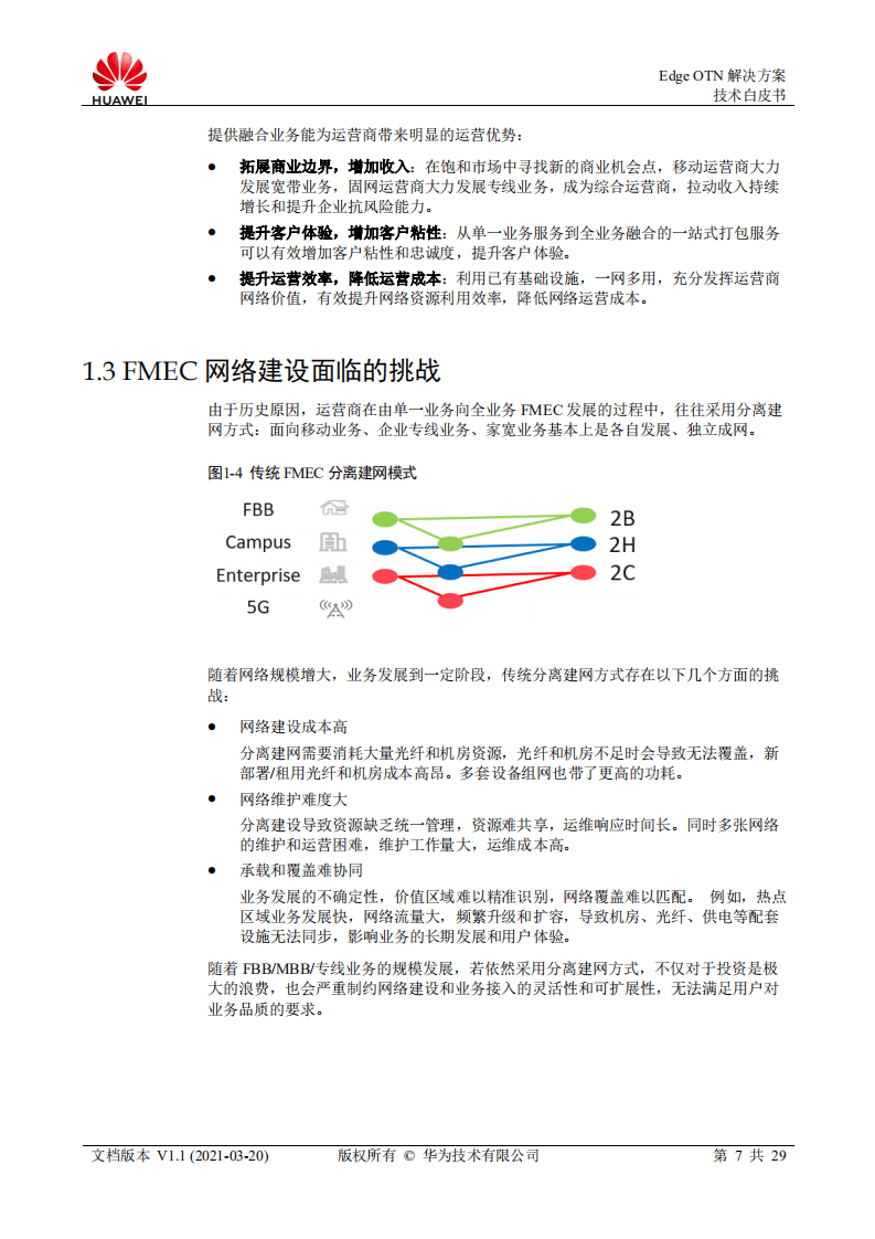 华为：2021年Edge OTN解决方案技术白皮书.pdf 第6页