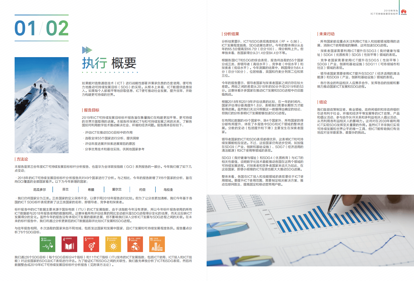 华为：2019年ICT可持续发展目标标杆报告.pdf 第5页