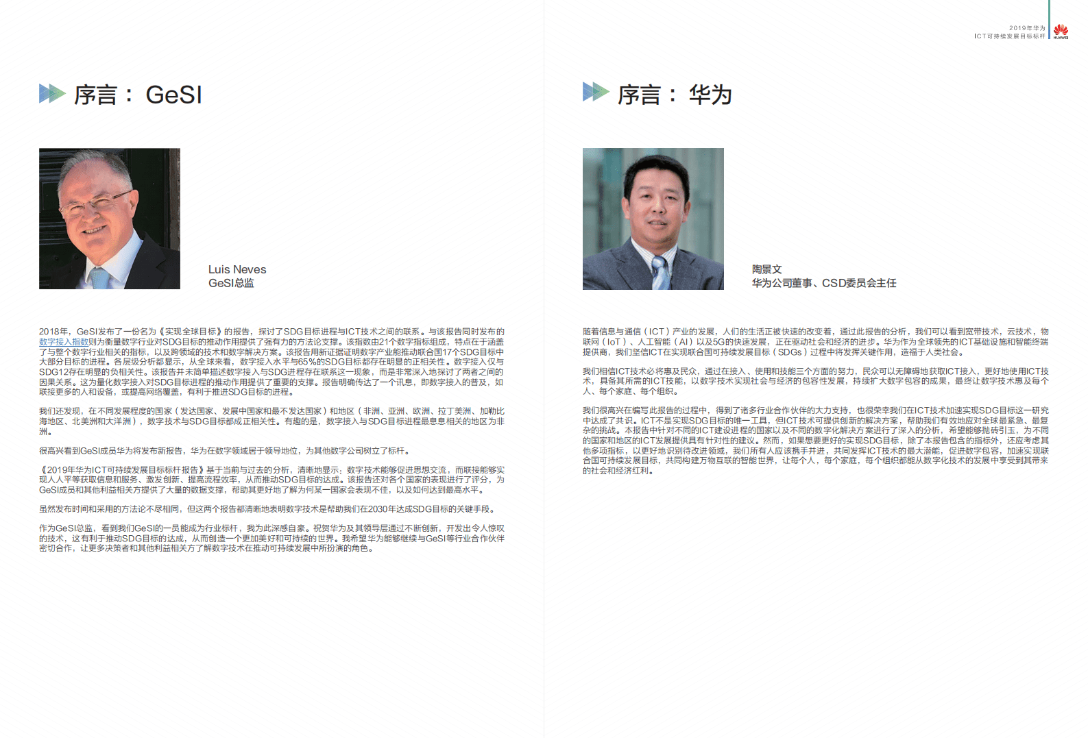 华为：2019年ICT可持续发展目标标杆报告.pdf 第4页