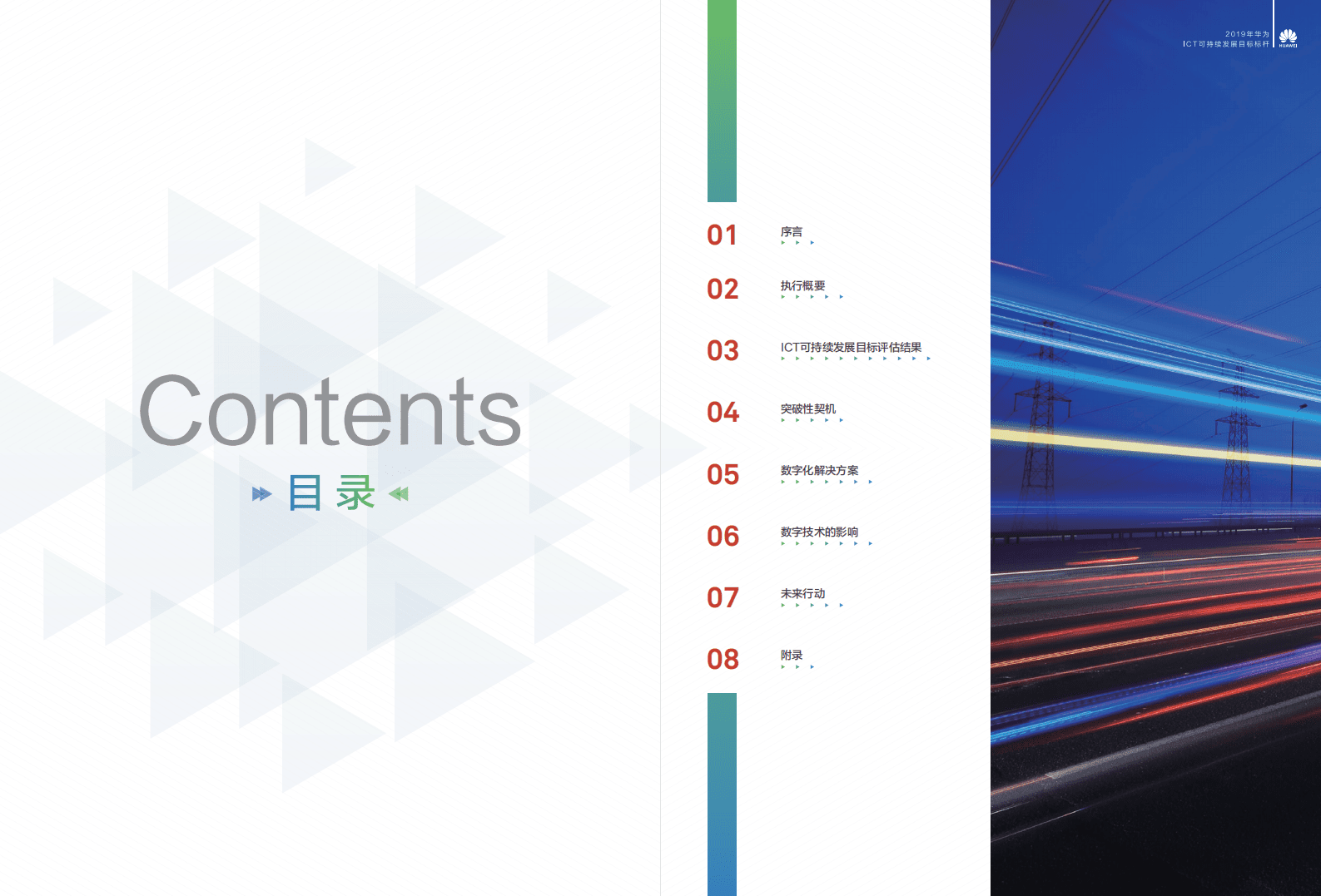 华为：2019年ICT可持续发展目标标杆报告.pdf 第2页