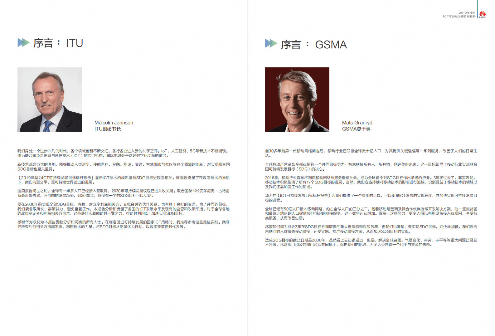 华为：2019年ICT可持续发展目标标杆报告.pdf 第3页