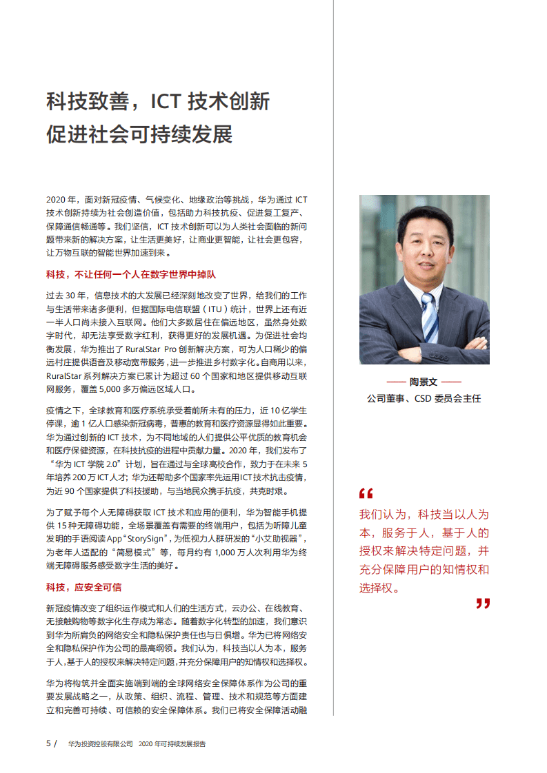 华为：2020年可持续发展报告.pdf 第6页