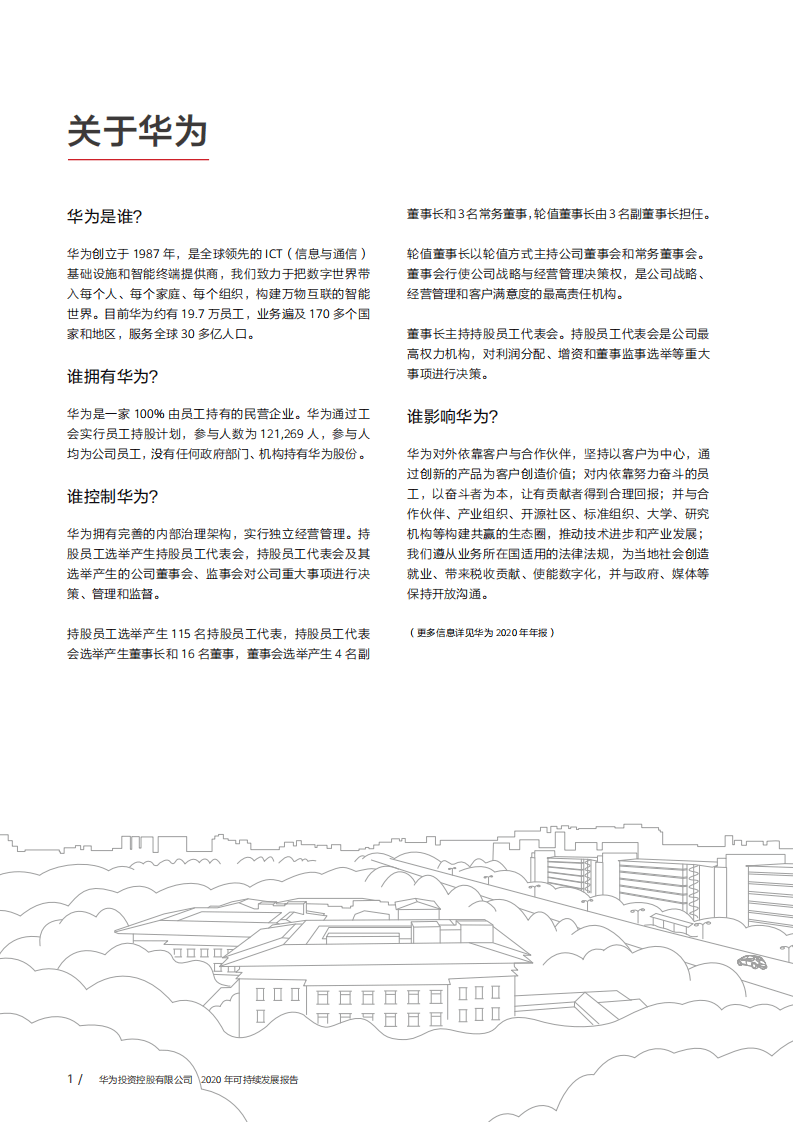 华为：2020年可持续发展报告.pdf 第2页