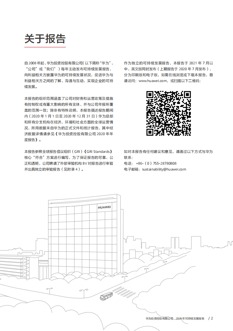 华为：2020年可持续发展报告.pdf 第3页