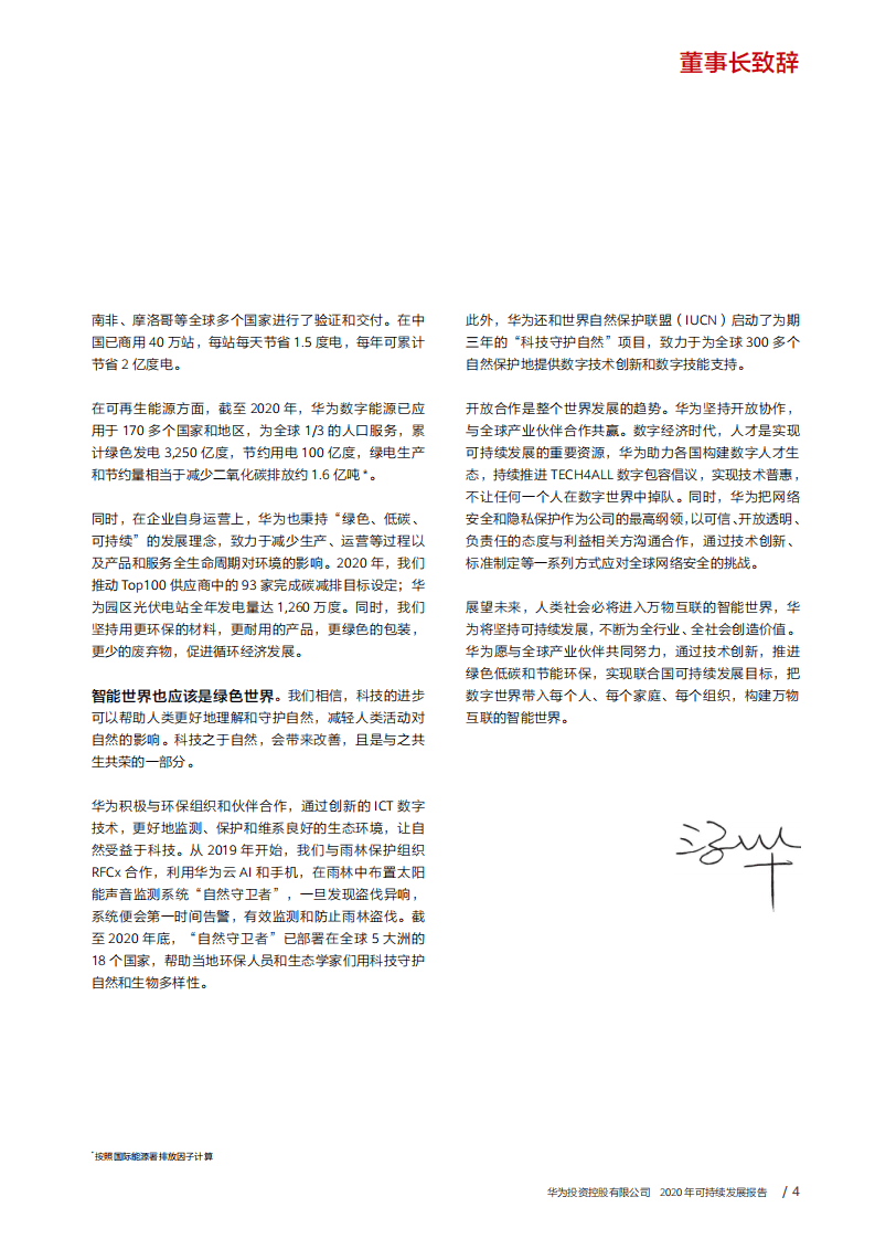 华为：2020年可持续发展报告.pdf 第5页