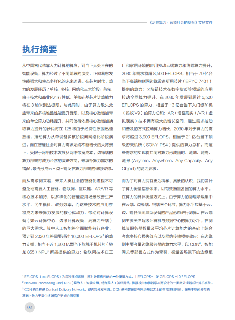 华为：泛在算力：智能社会的基石.pdf 第5页