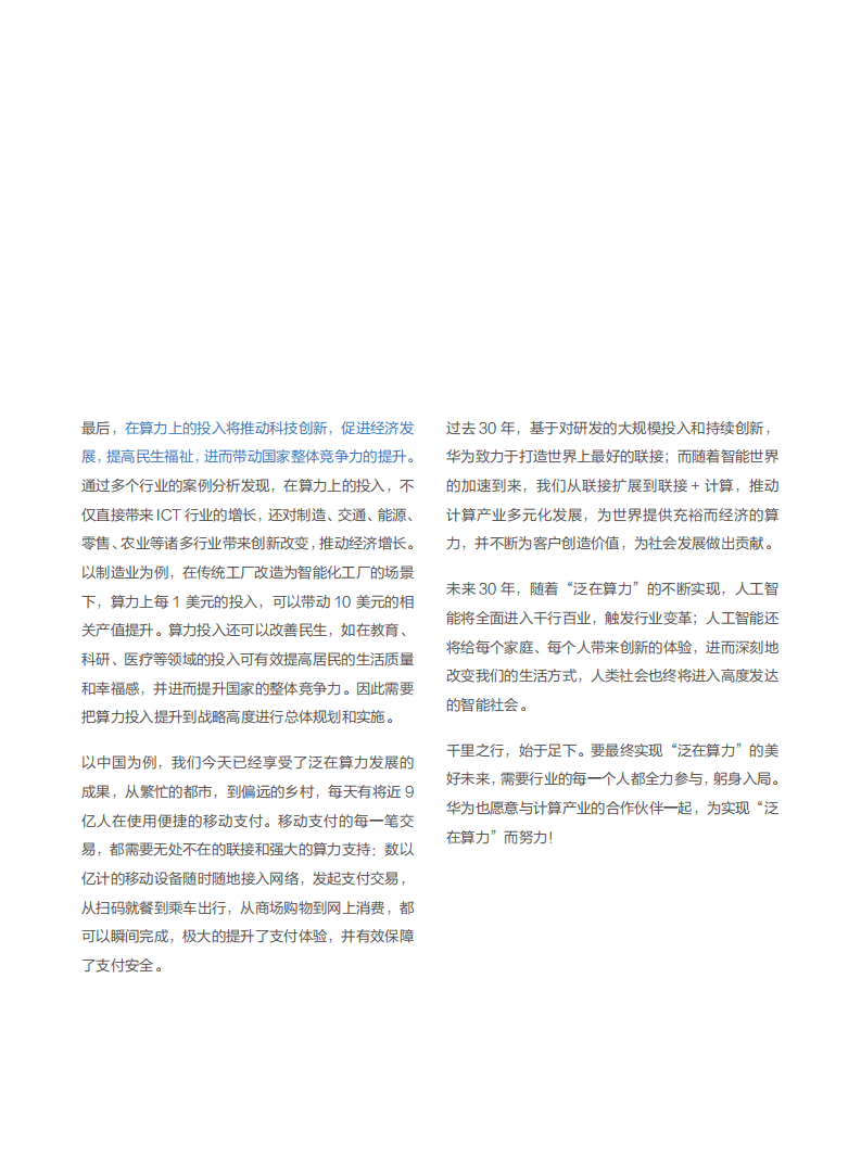 华为：泛在算力：智能社会的基石.pdf 第3页